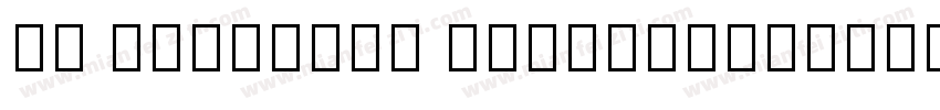RK Meroitic Transscr字体转换